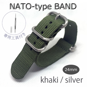 NATO タイプ 時計 ベルト バンド ストラップ ナイロン 替えバンド 24mm カーキ シルバー金具 新品 水洗い可 柔軟 耐久 防汗 長さ調節可能
