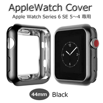 AppleWatch アップルウォッチ Series6 カバー Cover ブラック 44mm TPU Bkack SeriesSE Series5 Series4 ケース 軽量 新品 耐衝撃 全面保護_画像1