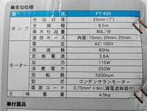 未使用 KOSHIN 工進 60Hz 清水用水中ポンプ フルタイム FT-625（2）_画像6