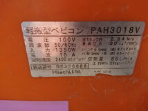 中古ジャンク扱い 日立 HITACHI 高圧 一般圧 コンプレッサー エアパンチ PAH3018V_画像10