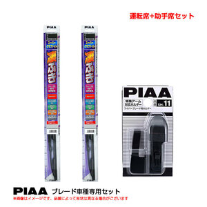 スーパーグラファイト ワイパーブレード 車種別セット ライズ R1.11～ A20#.21# 運転席+助手席 PIAA WG53(+SH-11)+WG38