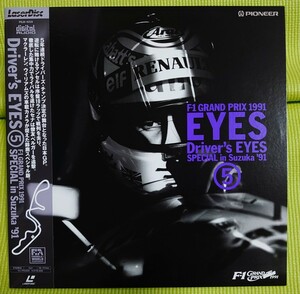 Driver's EYES⑤F-1 GRAND PRIX 1991 SPECIAL in Suzuka '91　ドライバーズ・アイズ⑤　レーザーディスク