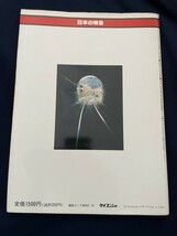 ◎【311】日本の特急 特急名鑑 ヤングアイドルナウ別冊号 1979.4 ケイブンシャ_画像2