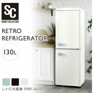 2021年購入 冷蔵庫 アイリスオーヤマ 130L レトロ おしゃれ