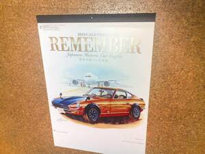 値下げ 5枚セット2024年　REMEMBER リメンバー クラシックカー ノスタルジック ジャパンヒストリー カーグラフィック ５冊 送料込み5980円 