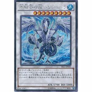 遊戯王OCG 氷結界の龍 トリシューラ シークレットレア TRC1-JP030-SE 遊戯王アーク・ファイブ THE RARITY COL