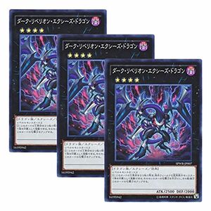 3枚セット 遊戯王 日本語版 SPWR-JP007 Dark Rebellion Xyz Dragon ダーク・リベリオン・エクシーズ