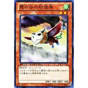 遊戯王カード 霞の谷の幼怪鳥 DTC1-JP069-N デュエルターミナルクロニクルI 覚醒の章 収録