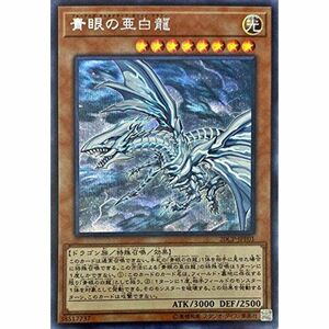 遊戯王 プロモーション 20CP-JPF01 青眼の亜白龍シークレットレア