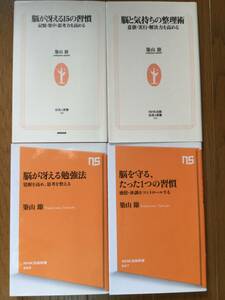 5冊セット★脳が冴える15の習慣＋脳と気持ちの整理術＋脳が冴える勉強法 + 脳を守る、たった1つの習慣＋フリーズする脳　築山節