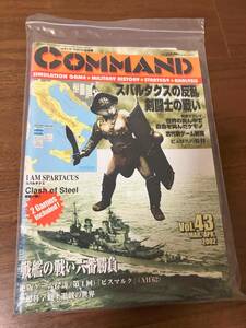 コマンドマガジン43号　スパルタクスの戦い・戦艦の戦い