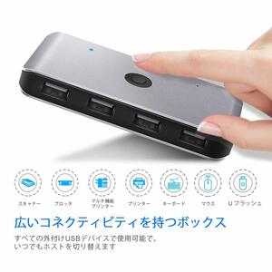 送料無料　USB 3.0 切替器 2入力4出力 USBセレクター 高速転送 プリンタ マウス キーボード ハブなどを共有KVMスイッチ 4USB機器 2台PC用