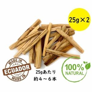 パロサント Holy Wood 50g 以上 25g×2 南米 エクアドル産 無農薬 無添加 お香 おまじない 浄化 スティック スマッジング 方法 50 ｇ