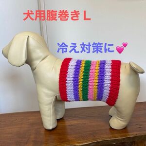 犬用腹巻きL H-291