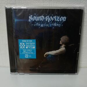 ヴァニシングスターライト （初回限定盤） （ＤＶＤ付） Ｓｏｕｎｄ Ｈｏｒｉｚｏｎ