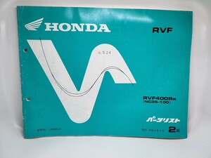 HONDAパーツリストRVF