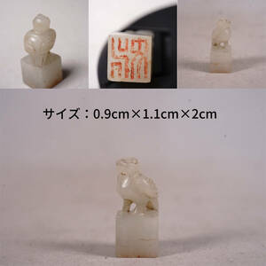 1115-11 印鑑 判子 白玉 ミニサイズ 中国古美術 古玩 中国アンティーク サイズ：0.9cm×1.1cm×2cm