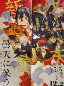 アニメ映画.折畳ミニポスター【曇天に笑う〈外伝〉 〜決別、犲の誓い〜】折畳チラシ/唐々煙/紙物/2017年