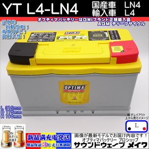 (新発売) MINI ミニ バッテリー LN4搭載車 F54,F55,F56,F57,F60 オプティマイエロー OPTIMA YTL4-LN4 AGM （GWI 正規輸入品 3年保証）