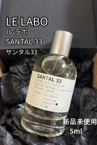 LE LABO ル ラボ サンタル 33 SANTAL 33 EDP 5ml