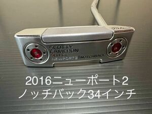 スコッティキャメロン 2016ニューポート2ノッチバック タイトリスト SCOTTY CAMERON SELECT NEWPORT2 NOTCHBACK 34インチ 名器