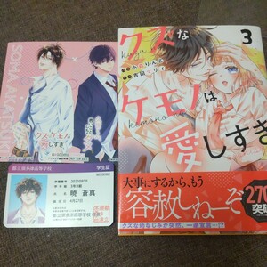 ■■11月発行■小森りんご「クズなケモノは愛しすぎ(3)」■学生証、アニメイト特典付■Noicomi