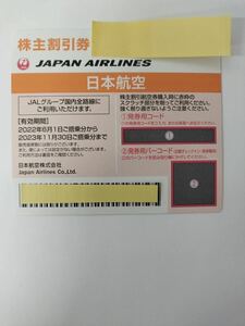 【A195307】JAL 日本航空 株主割引券 期限:2023/11/30 ※送料無料/番号通知