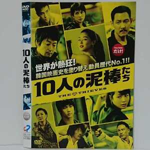 10人の泥棒たち DVD キム・ユンソク シュリを超えた韓国映画の金字塔！極上のスリルと息を呑むトリック！ノンストップ・アクション！