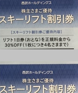 複数出品 最新 西武ホールディングス スキーリフト割引券5枚セット 株主優待券