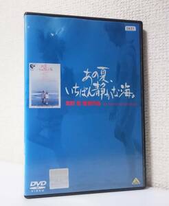 あの夏、いちばん静かな海。 国内版DVD レンタル使用品　真木蔵人　寺島進　1991年 北野武 監督作品　撮影 柳島克己　音楽 久石譲