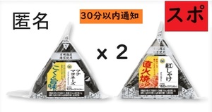 [受取期限11/30][1個][匿名] ミニストップ　おにぎり　おむすび　引換券 無料クーポン b.