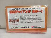 レターパック／ジャイアンツ タオルセット【 ハンドタオル2種類×3枚(2004年.2009年)／応援タオル×2枚 】8点set 未使用在庫品 巨人軍_画像3