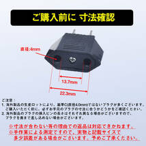 日本国内用 Cタイプ→Aタイプ 変換プラグ 2個セット 125-250V 3A 鉄 電源 変換アダプター コンセント 海外 旅行 家電 電化製品 軽量 便利グ_画像8