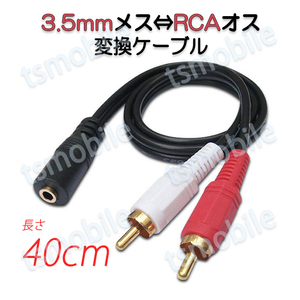 3.5mm женский RCA мужской изменение адаптер изменение кабель 40cm AV 2Pin