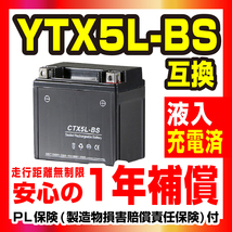 CTX5L-BS　YUASA(ユアサ)YTX5L-BS互換 バイクバッテリー 4stビーノ 4stジョグ FTR223 1年間保証 新品 バイクパーツセンター_画像1