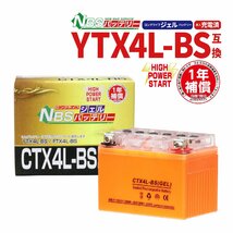 新品 バッテリー ジェル CTX4L-BS 充電済 YTX4L-BS 互換 トゥデイ レッツ4 ジョーカー50 アクシス ギア モレ モードGT アドレス ウルフ_画像1