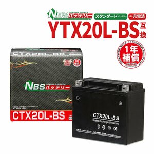 CTX20L-BS YTX20L-BS YTX20LBS互換 液入り充電済み ゴールドウィング ロイヤルスター カワサキジェットスキー スノーモービル