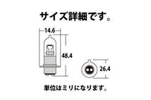 ヘッドライトバルブ 12V30/30W ブルー 10個 新品 バイクパーツセンター_画像3