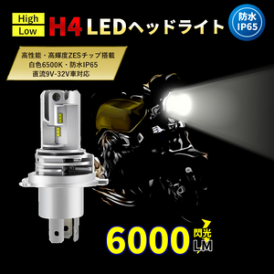 LEDヘッドライト H4 バルブ HI/LO対応 バイク 爆光 12V24V PCX カブ リード アクシズ アドレスV125 ホンダ カワサキ ヤマハ 