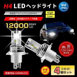 LEDヘッドライト 白6500k H4 車 バルブ 電球 長寿命 4個 ハリアー スペーシア アルファード ハイエース ハスラー ジムニー スズキ