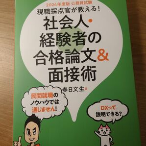 お値下げ!社会人・経験者の合格論文&面接術