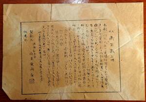 f23111765〇刷物 薬 衛生散 松本市 大正期〇和本古書古文書