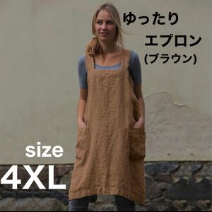 エプロン　大人　体型カバー　ゆったり　大きいサイズ　4XL ブラウン　保育士　料理　作業用　無地