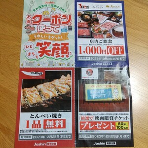 お好み焼き 鶴橋 風月 とんぺい焼き 無料 きんのぶた ワンカルビ あぶりや 1000円オフ 2023/12/25まで 割引券 優待券 クーポン券 無料券