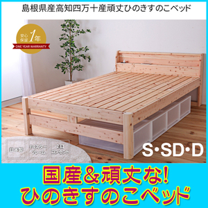  Shimane production Kochi four ten thousand 10 production strong .. . duckboard double bed frame only endurance examination .1 ton. load . enduring .. strong type 