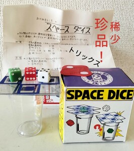 【★稀少！面白い手順！見事なトリック！ あかぬまとしを 赤沼敏夫 の スペースダイス トリックス サイコロ貫通！マジック 手品 廃盤！★】