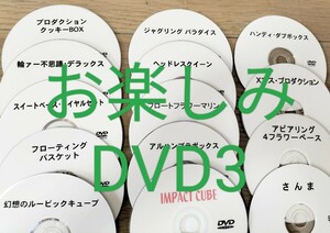 【★ マジック 手品 奇術 DVD 廃盤！3★】