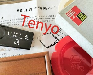 【★ テンヨー Tenyo 天洋 50円貨は何処へ？ホッピングのトリネタになる！ 1回目これ！2回目ルポール！ マジック 手品 コイン 廃盤！★】