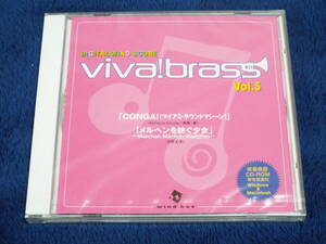 新品CD-ROM★DIGITAL WIND SCORE／viva! brass Vol.5◆吹奏楽 ブラスバンド 楽譜 参考音源付◆CONGA！／メルヘンを紡ぐ少女