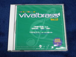 新品CD-ROM★DIGITAL WIND SCORE／viva! brass Vol.13◆吹奏楽 ブラスバンド 楽譜 参考音源付◆祖国の歌／感謝／家路／ポーゼンの思い出